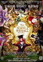 《爱丽丝梦游仙境2：镜中奇遇记》HD中字云播资源国语全集在线免费观看高清完整