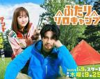 《双人单身露营》第01集免费在线观看 -全集电视剧