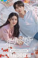 《很想很想你》电视剧免费观看高清完整无删减第02集