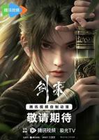 《剑来第一季》动漫全集在线免费观看高清完整版02集