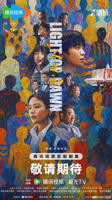 《人之初》第01集免费在线观看 -全集电视剧