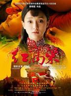 《红高粱》全集完整版在线观看-电视剧
