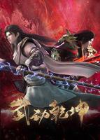 《武动乾坤第四季》_动漫全集_完整版免费在线观看
