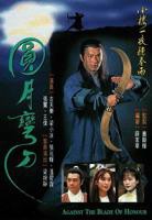 《圆月弯刀》第01集免费在线观看 -全集电视剧
