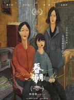 《春潮》电影完整版4K国语中字