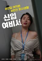 《新任女秘书》电影在线免费观看(2026/完整版/HD国语）