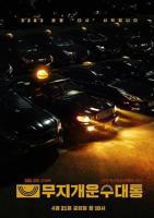 《模范出租车2：终映特辑》-高清4K蓝光完整全集在线免费观看