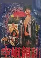 《巴黎空姐4》完整版免费在线播放高清完整版无广_经典片