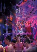 邵氏电影《红楼春梦》HD高清-手机高清在线观看