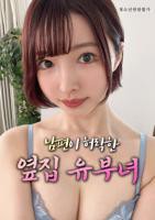 《艺术片《丈夫默许的隔壁人妻》》-高清4K蓝光完整全集在线免费观看