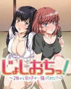 《天降女子!～女孩子从2楼…掉了下来!》动漫在线观看全集免费完整版