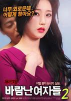韩国电影《出轨的女人2》免费新版 _最新完整版高清在线观看