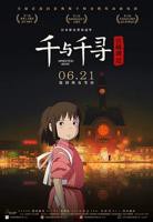 《千与千寻》普通话版免费高清完整版