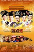 《甄嬛传》国产剧在线观看 - 电视剧全集
