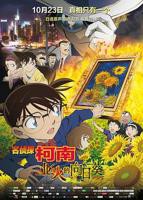 《名侦探柯南：业火的向日葵》在线免费观看全集_高清动漫