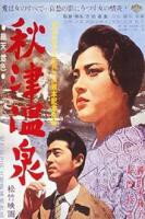 《秋津温泉》免费播放无删减全集在线观看