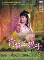 《聊斋荷花三娘子》电影在线免费观看(2026/完整版/HD国语）