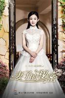 《妻子的秘密》结局手机在线播放加长版第02集