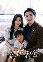 《妈妈的秘密》免费观看_电视剧全集_免费在线观看完整版