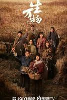 《生万物》电视剧免费观看全集完整版HD国语第01集
