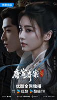《唐宫奇案之青雾风鸣》高清在线观看-电视剧-全集完整版第02集