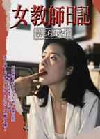 《艺术片《女教师日记 被禁止的性》》_HD_高清云播完整版免费在线观看_全集电影