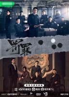 《罚罪》免费在线播放高清完整版无广_经典片