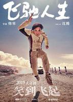 《飞驰人生》英语全集免费观看在线高清完整版_动作片