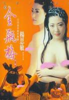 《金瓶梅(杨思敏版)》_HD中字_云播资源全集完整版在线免费观看