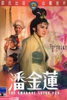 《少女潘金莲》手机-在线观看完整版免费播放