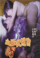 邵氏电影《闺房趣事》HD中字完整版_高清视频免费在线观看