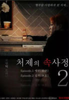 《嫂嫂情事2》HD高清云播汉语普通话免费在线完整版观看