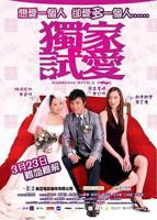 韩剧双男主《试爱》在线观看全集4K加长版HD国语