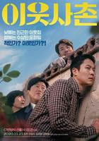 《邻居2020》免费在线播放高清完整版无广_经典片