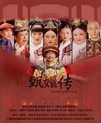 《后宫·甄嬛传》国产剧第1集高清免费在线观看完整版
