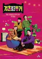 韩剧《偶然同居》免费观看全集未删减版BD国语中字第01集