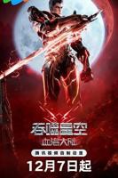 《吞噬星空剧场版 血洛大陆》第1集完整版在线观看-手机在线看日韩动漫全集