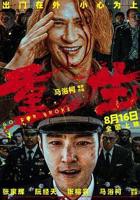 《重生2024》电影在线观看完整版高清4KBD国语中字