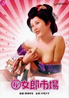 《(秘)女郎市场》HD中字云播资源国语全集在线免费观看高清完整