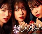 《地下偶像杀人事件》_电视剧全集_免费在线观看完整版