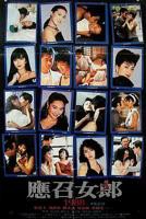 《应召女郎1988》手机-在线观看完整版免费播放