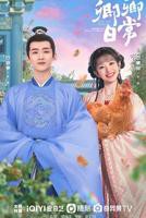 《卿卿日常》第01集免费在线观看 -全集电视剧