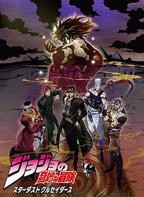 动漫《JOJO的奇妙冒险 星尘斗士 埃及篇》免费观看4K完整版第02集