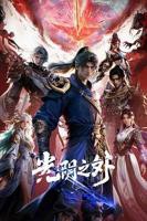 《光阴之外》动漫免费观看完整无删减第01集