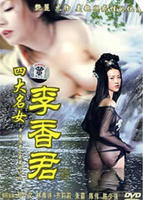 《四大名妓之李香君》免费在线播放高清完整版无广_经典片
