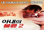 《妻子的通奸2》HD中字完整版_高清视频免费在线观看