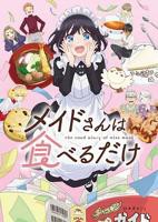《听话女仆》动漫在线看全集免费4K第01集