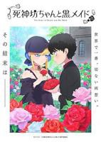 《死神少爷与黑女仆 第三季》动漫第01集高清云播国语免费在线播放全集