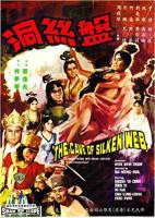 《盘丝洞》邵氏电影手机在线播放高清完整版