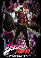 动漫《JOJO的奇妙冒险 星尘斗士》免费观看高清加长版第03集